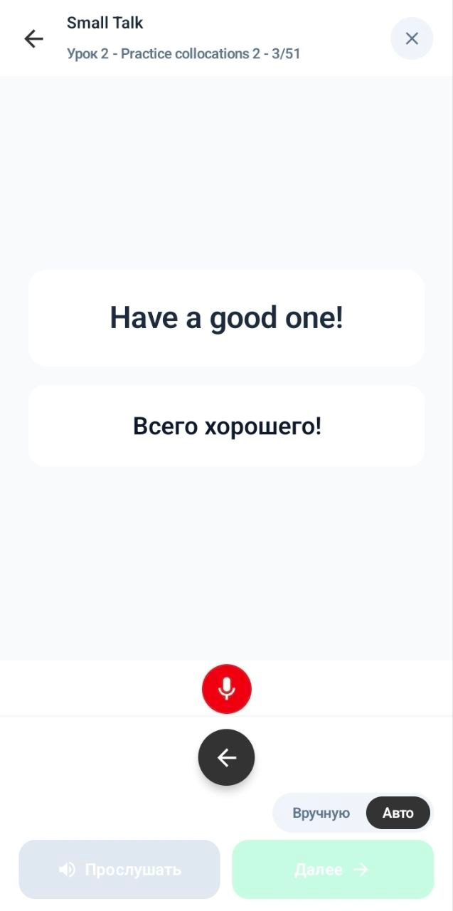 Speaking a phrase aloud into the microphone during an Our Power English App lesson